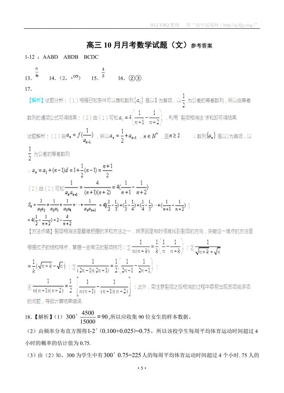 四川省新津中学2018届高三10月月考 数学（文）_第5页