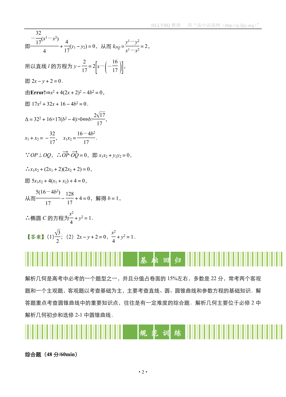 2017年高考备考“最后30天”大冲刺 数学 专题九 圆锥曲线（理） 学生版_第2页