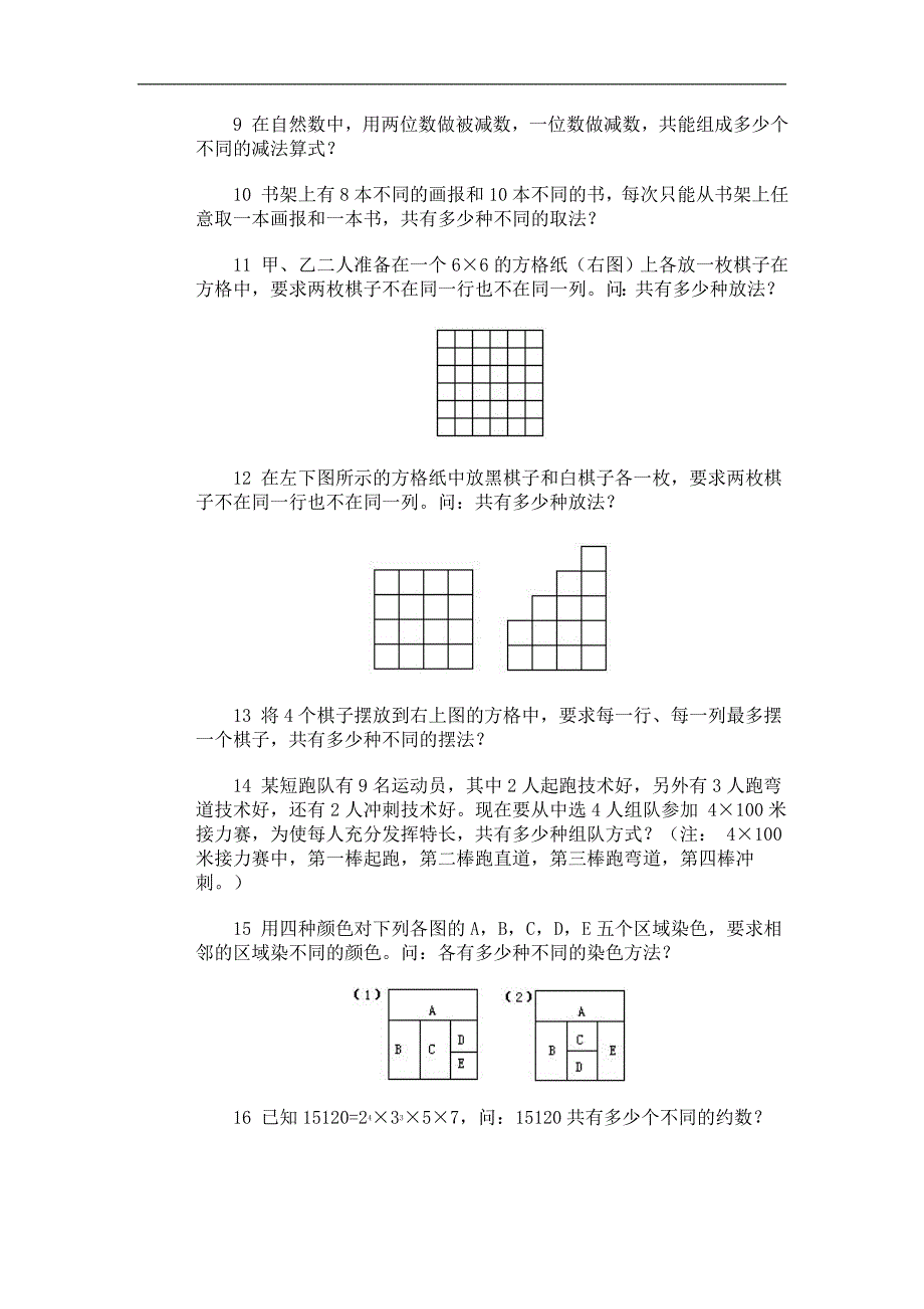 奥林匹克训练题库·乘法原理_第2页