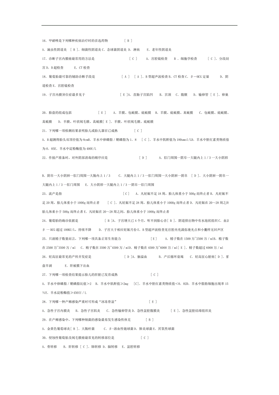 临床助理医师妇产科学及儿科试题_第2页