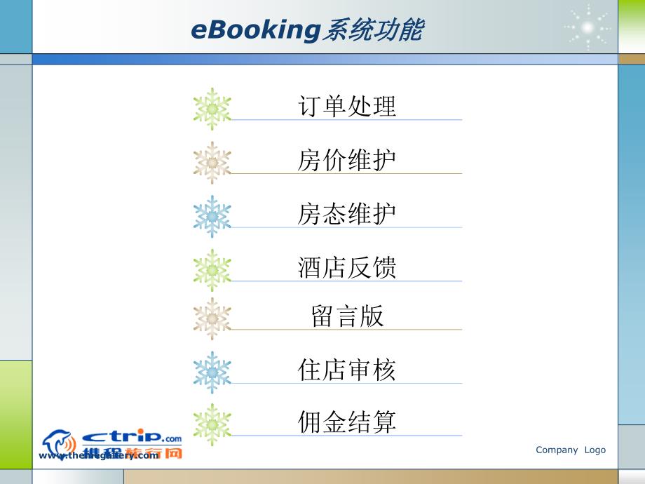 ebooking操作手册_第2页