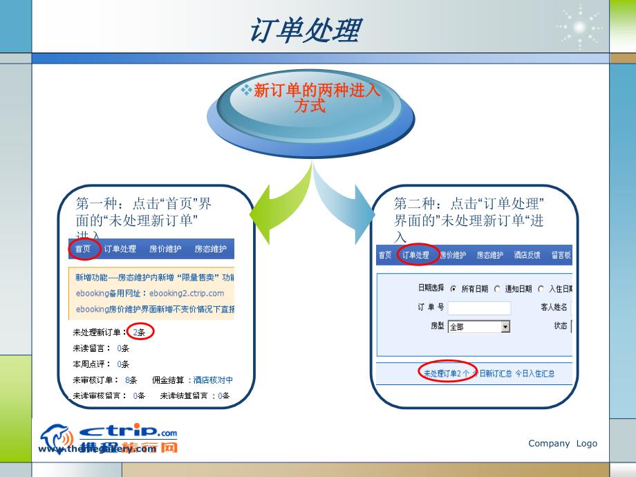 ebooking操作手册_第4页