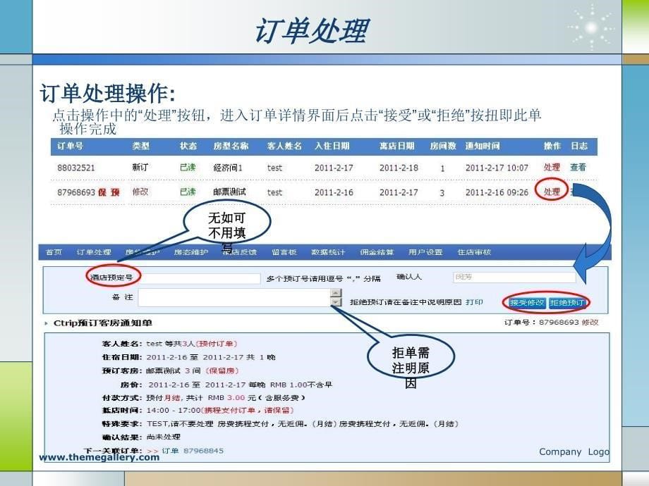 ebooking操作手册_第5页