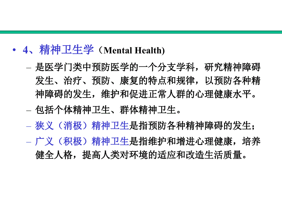 1精神病学-绪论幻灯片_第3页