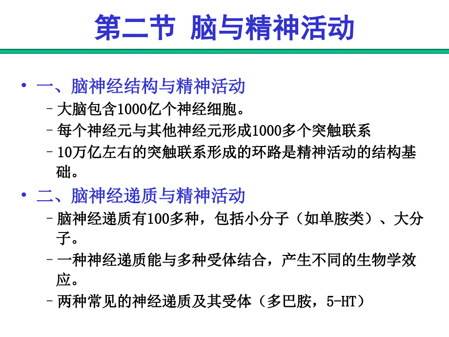 1精神病学-绪论幻灯片_第4页