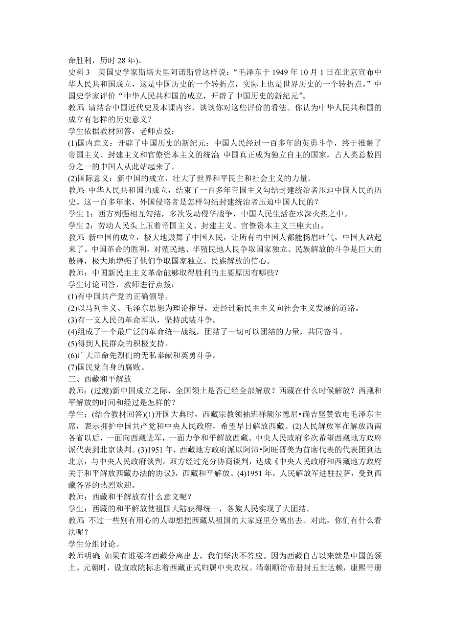 【教案】第1课中华人民共和国成立教案部编本人教版八年级历史下册_第3页