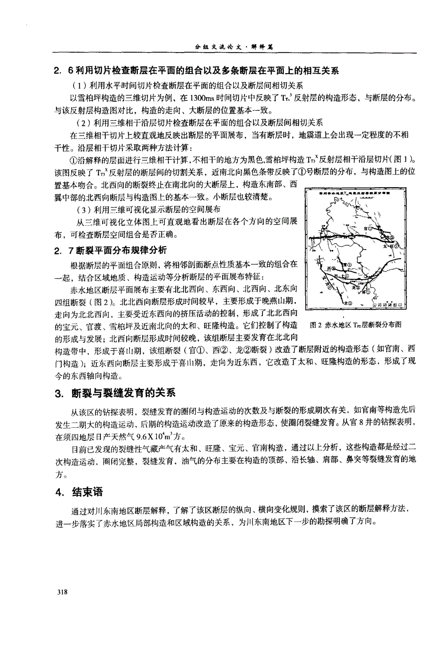 川东南地区断层解释方法探讨_第4页