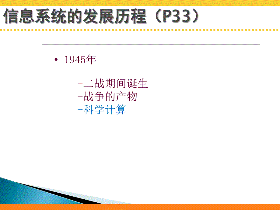 1管理信息系统概述2幻灯片_第2页