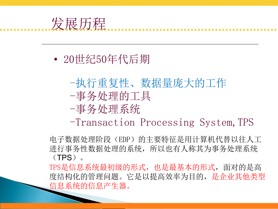 1管理信息系统概述2幻灯片_第4页