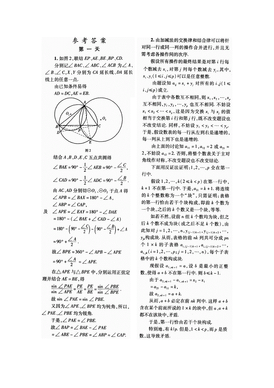 2012年中国数学冬令营(CMO)试题和答案_第2页