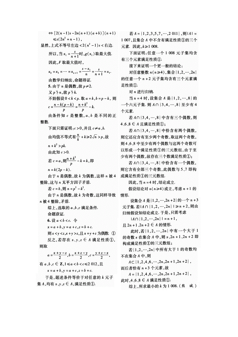 2012年中国数学冬令营(CMO)试题和答案_第4页