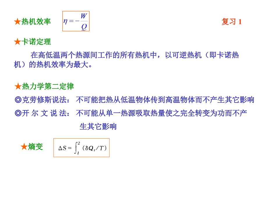 九年级物理上：2.3热机效率课件教科版_第1页