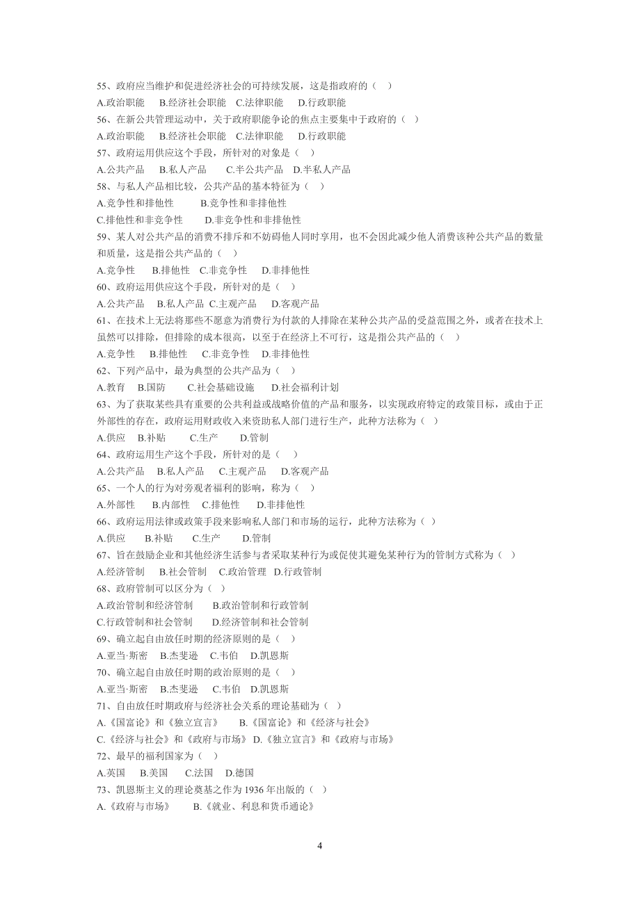 公务员网上培训考试--公共管理复习题_第4页