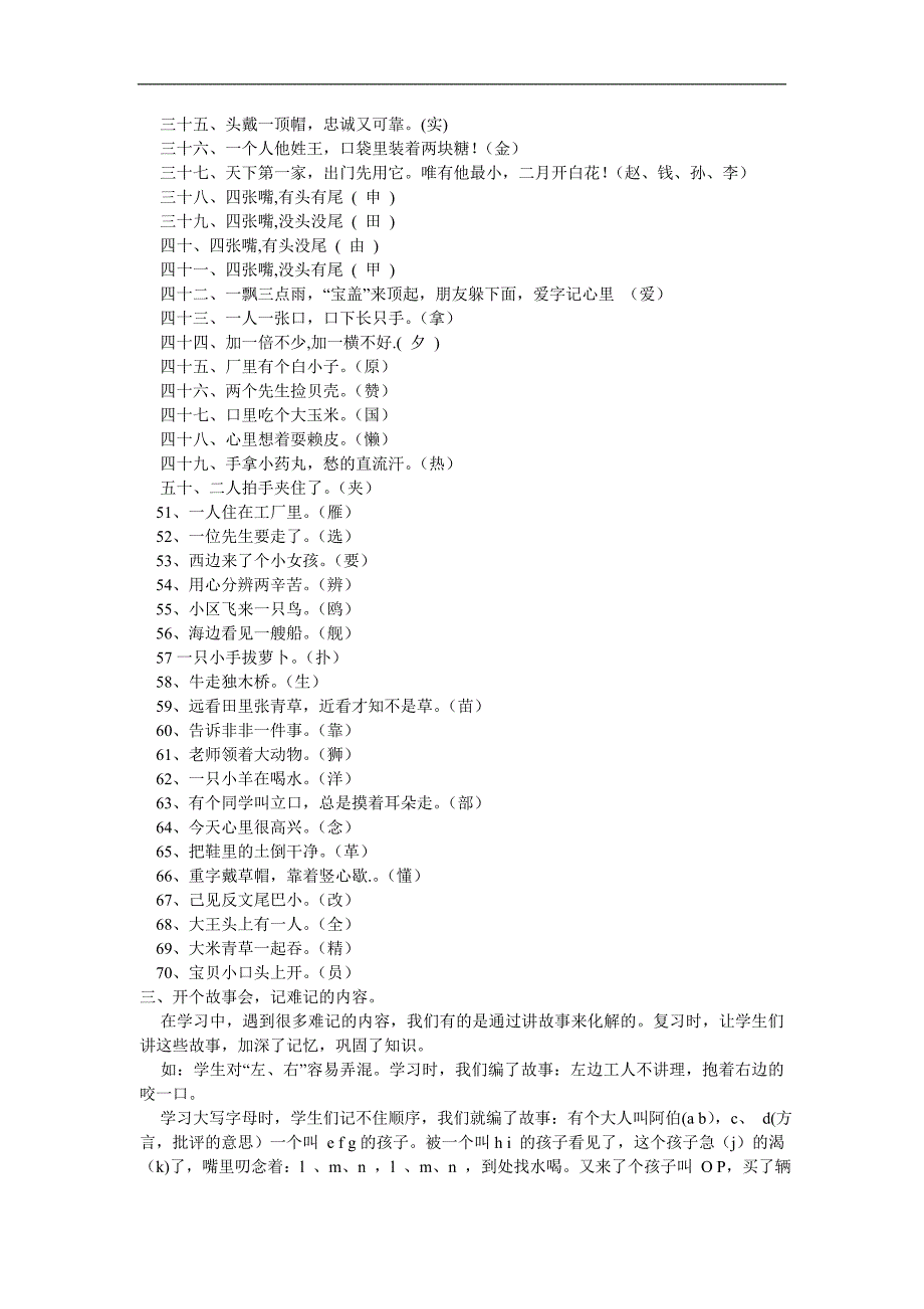 人教版语文一年级下册趣味复习题1_第3页