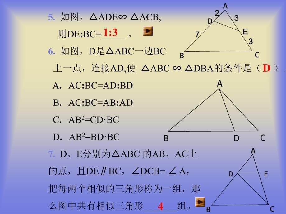 相似三角形复习 课件 人教新课标九年级下_第5页