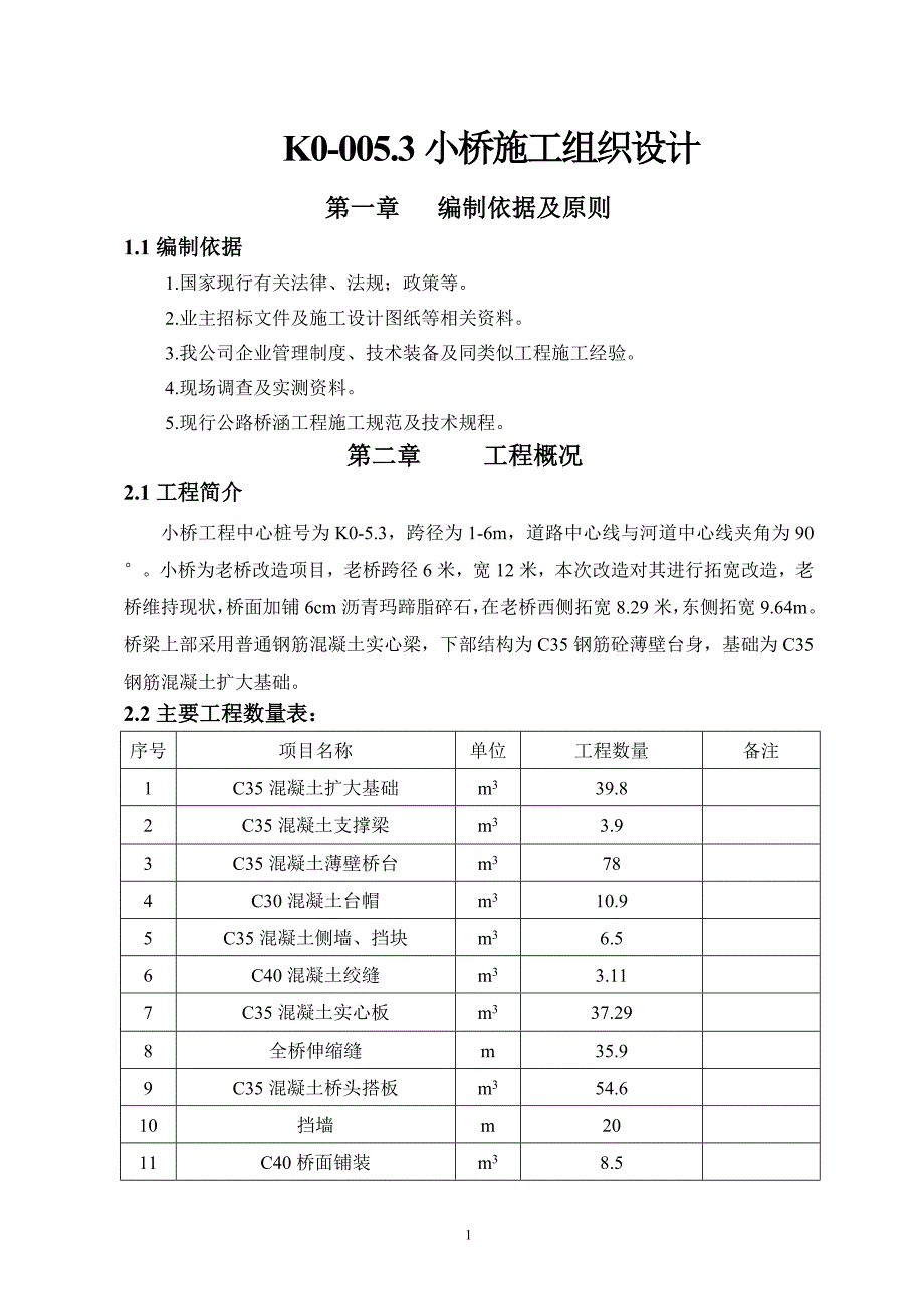 华能电厂小桥施工组织设计_第2页