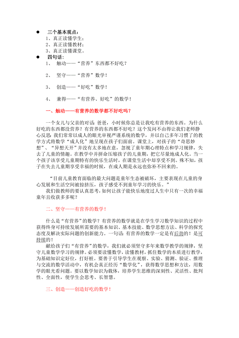 做有营养的数学_第2页