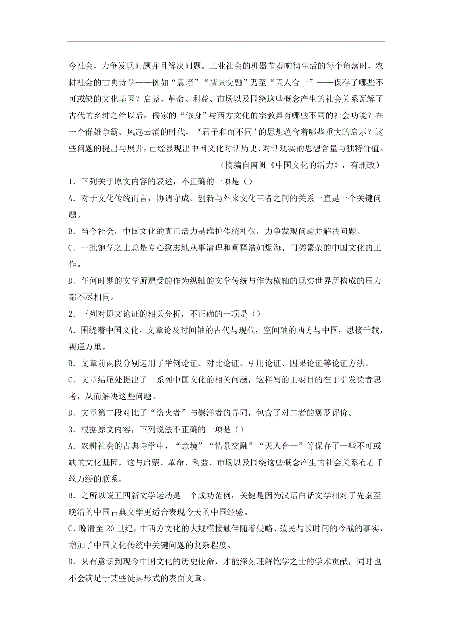 山东省东营市利津一中2018届高三上学期11月月考语文试题（含答案）_第2页