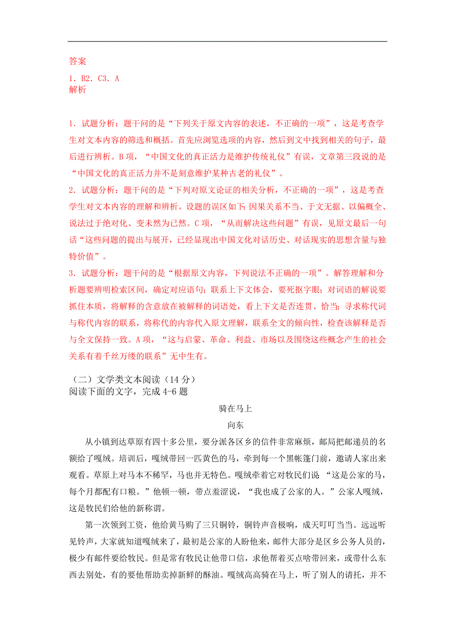 山东省东营市利津一中2018届高三上学期11月月考语文试题（含答案）_第3页