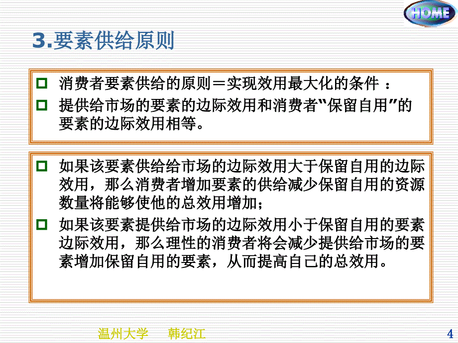 西方经济学09_第4页