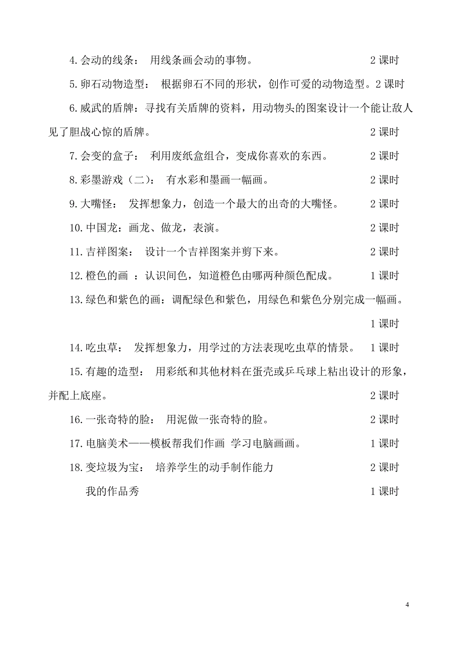 人美版三年级美术第6册教案表格式有计划_第4页