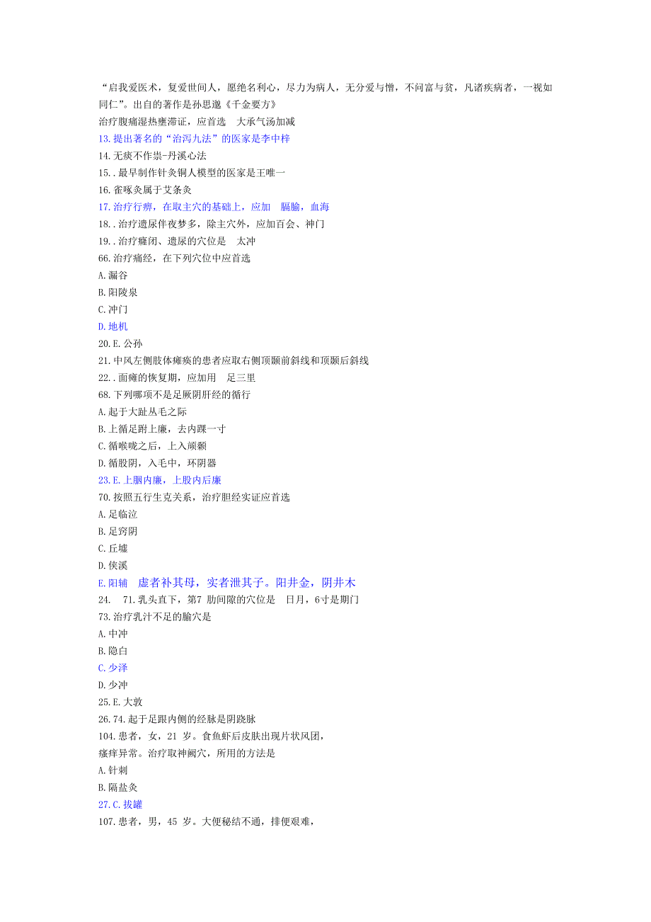 执业医师易错_第3页