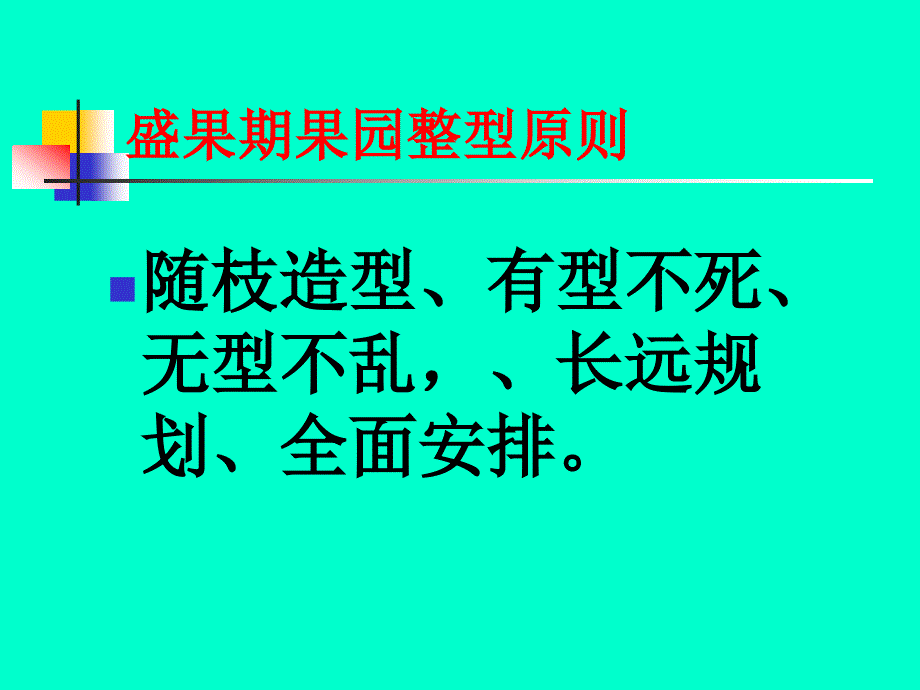 苹果树冬季修剪技术_第2页