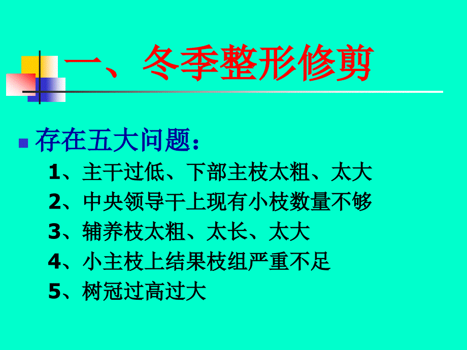 苹果树冬季修剪技术_第4页