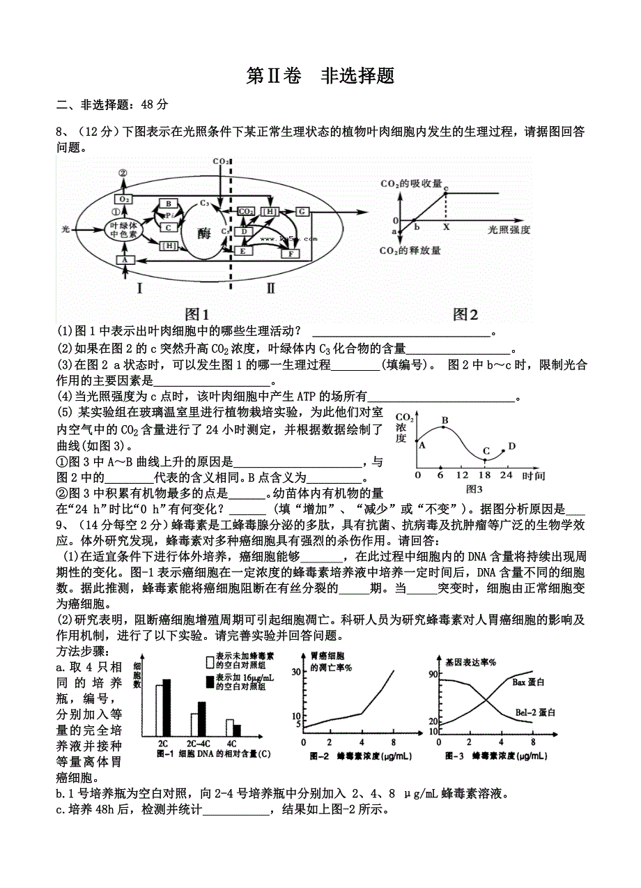 四川省乐山市第一中学2014届高三上学期10月月考生物_第3页