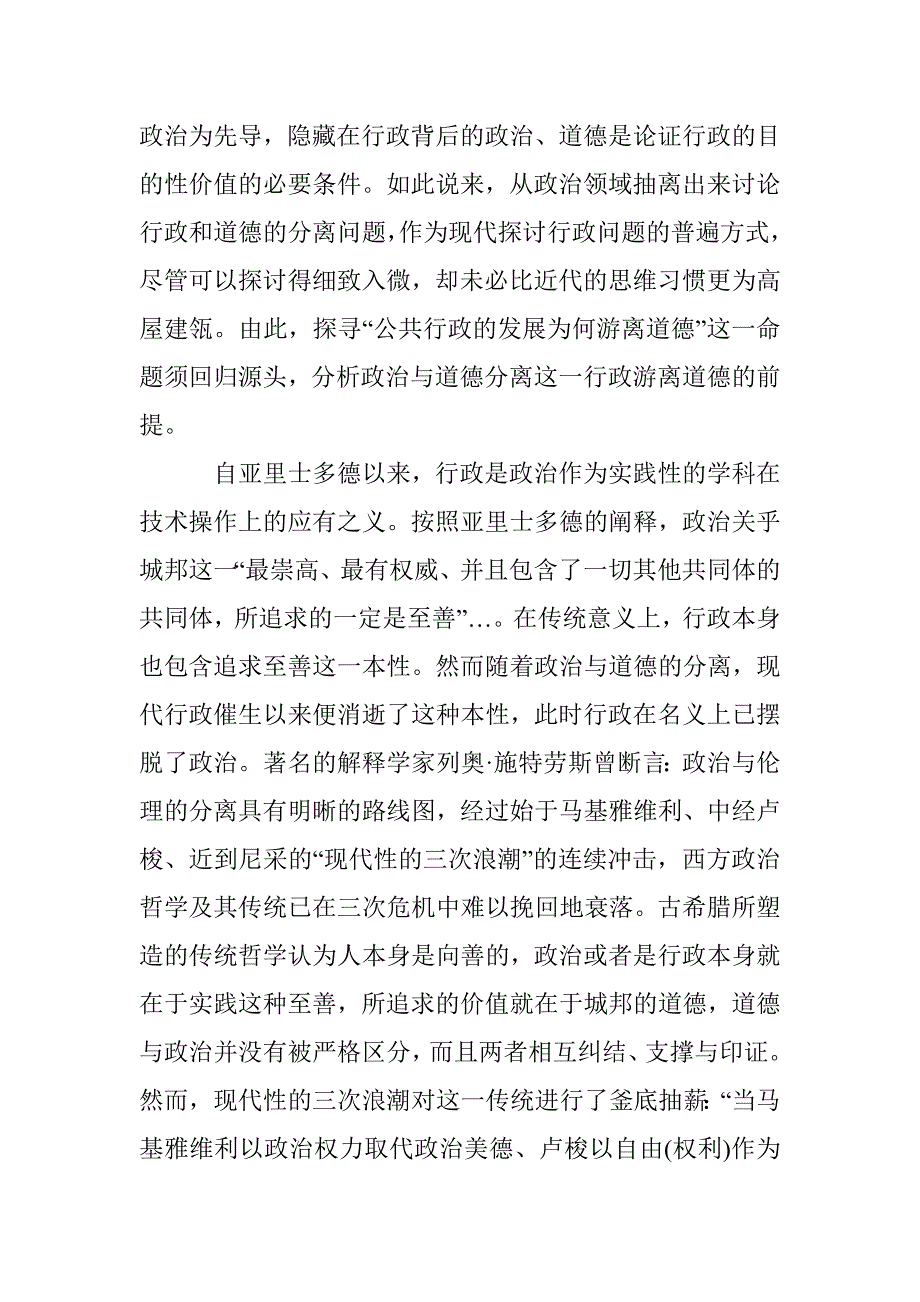 公共行政的正义导向透析 _第3页