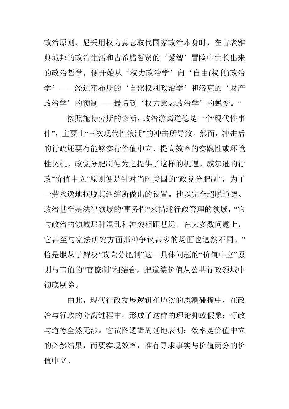 公共行政的正义导向透析 _第4页