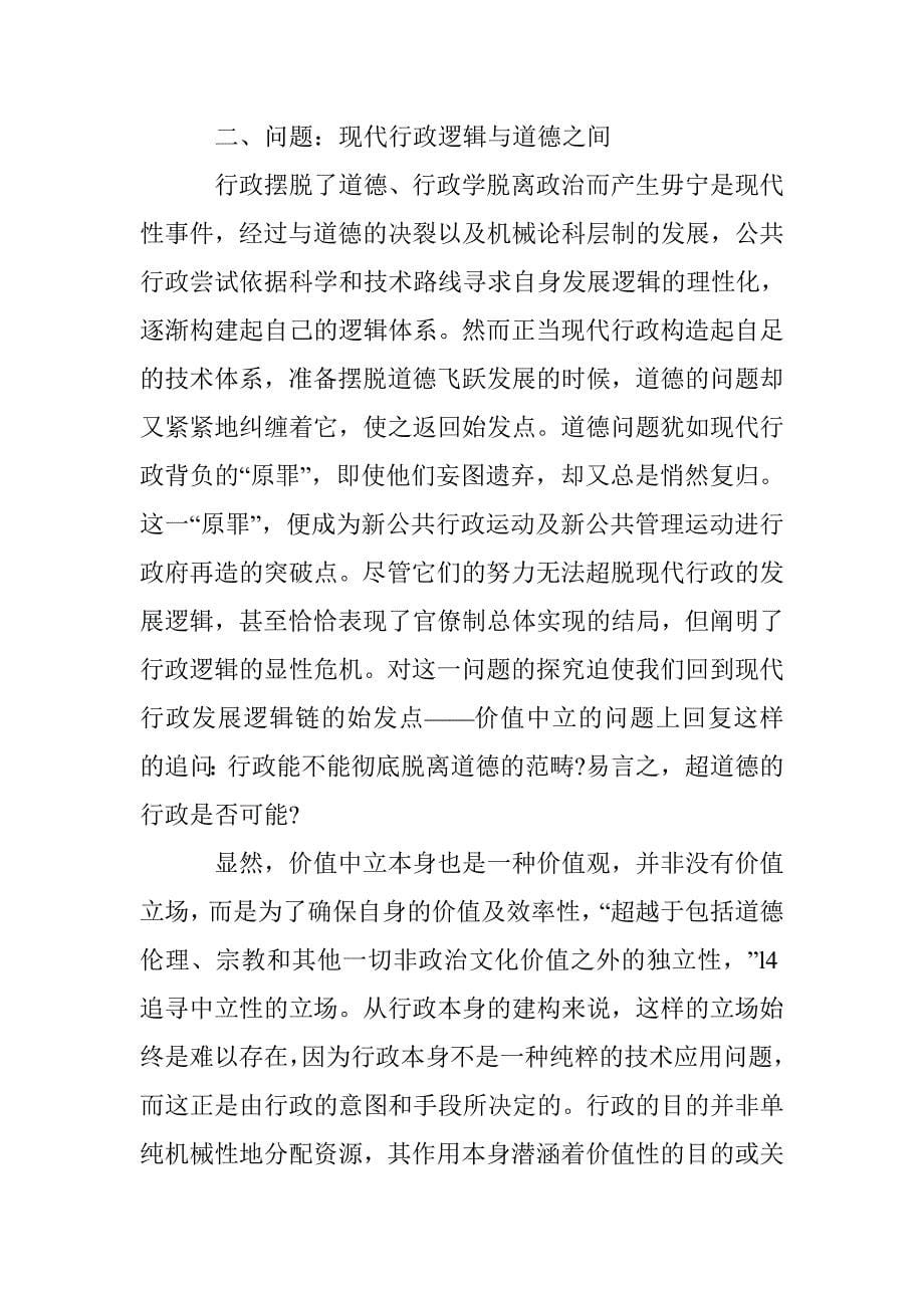 公共行政的正义导向透析 _第5页