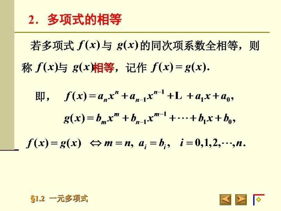 高等代数1.2_第5页