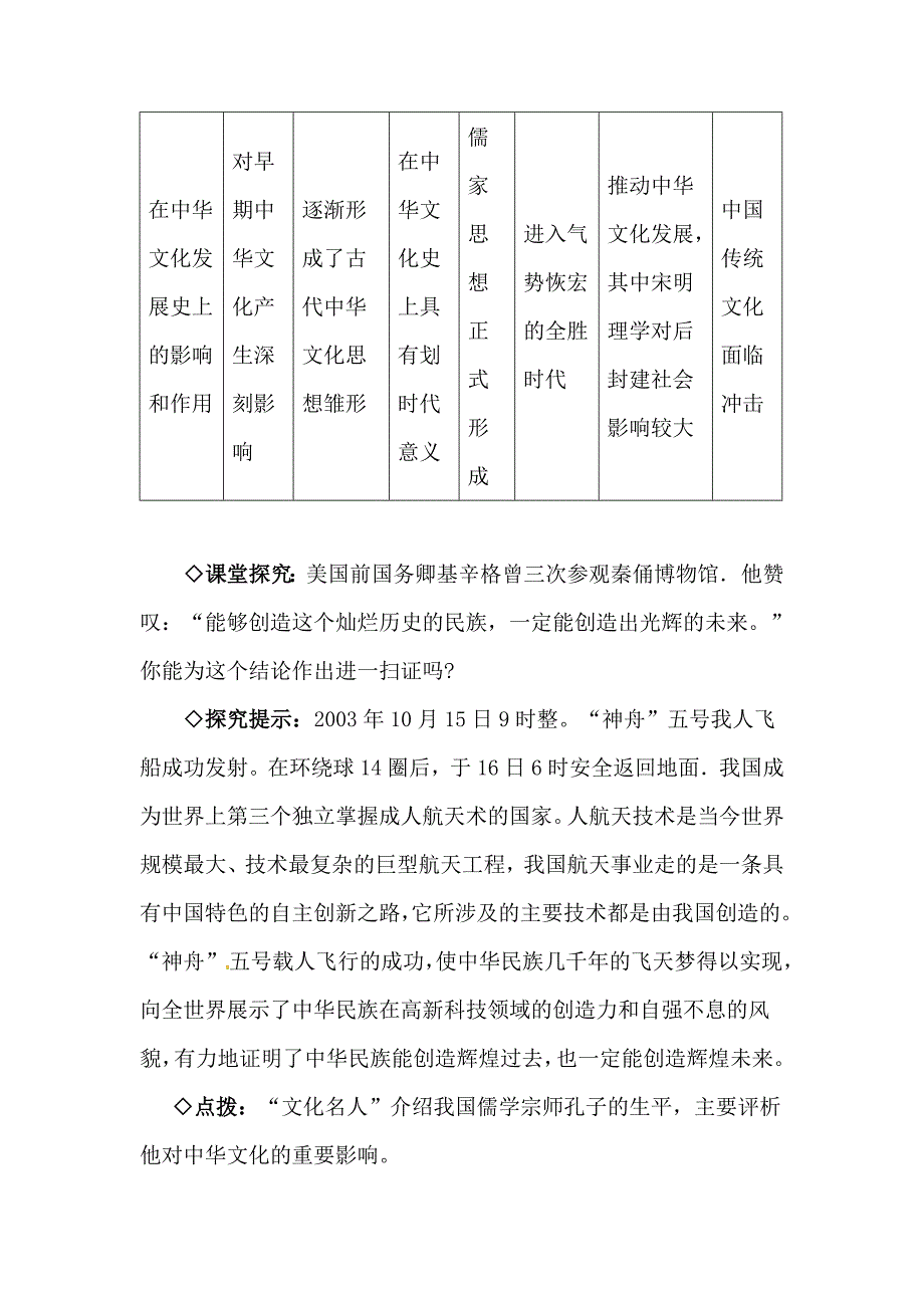 【教案】第六课第一框源远流长的中华文化教案新人教版必修3高中政治教案_第3页