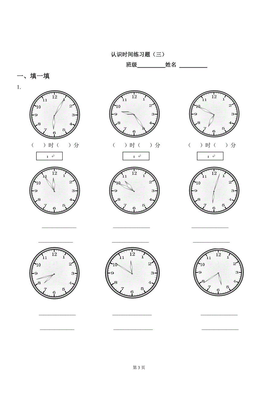 认识时间练习题_第3页
