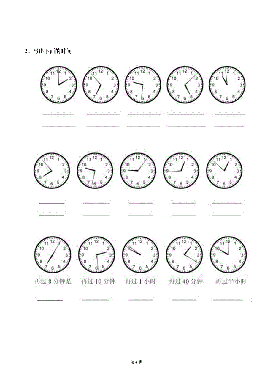 认识时间练习题_第4页