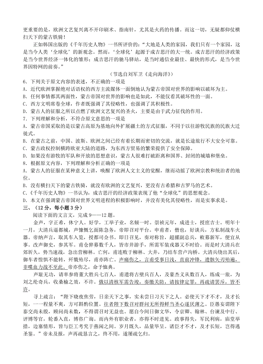 山东省2016届高三上学期期末考试 语文_第3页