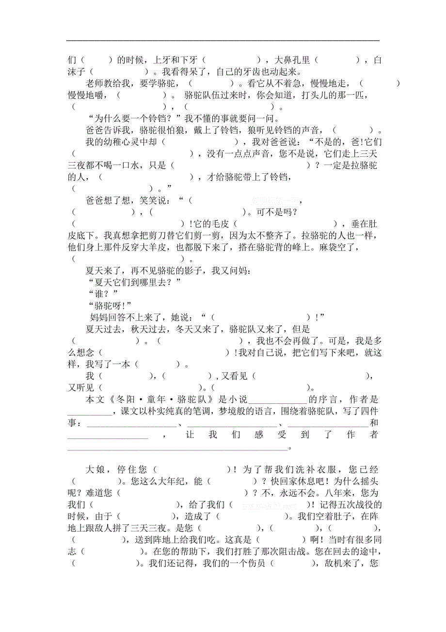 人教版语文五年级下册根据课文内容填空练习_第2页