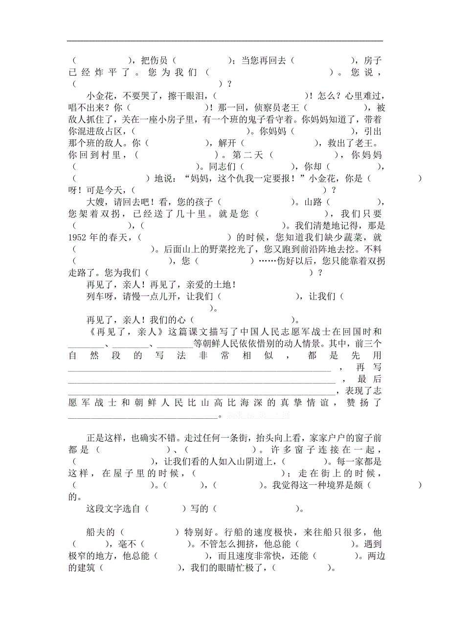 人教版语文五年级下册根据课文内容填空练习_第3页