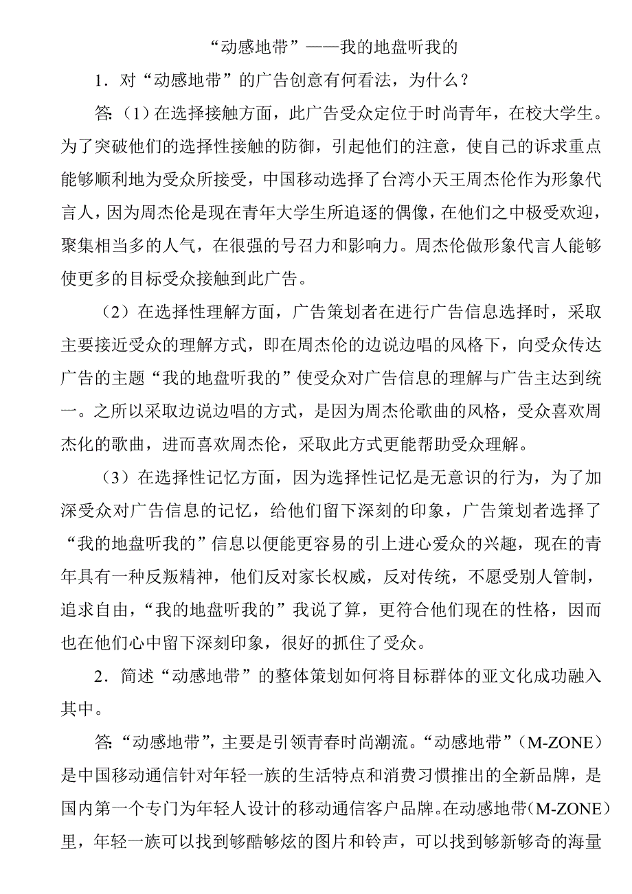 广告学概论课后案例_第3页