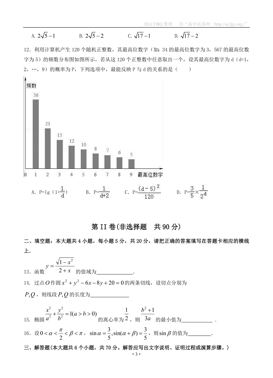 四川省成都龙泉第二中学2017届高三下学期入学考试 数学（文）试题_第3页