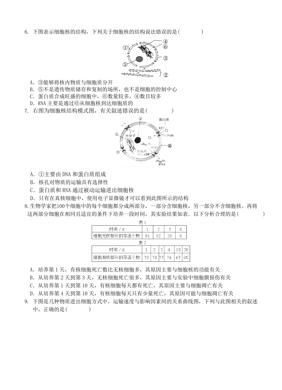 安徽省铜陵市第五中学2015届高三上学期第二次月考生物试题_第2页