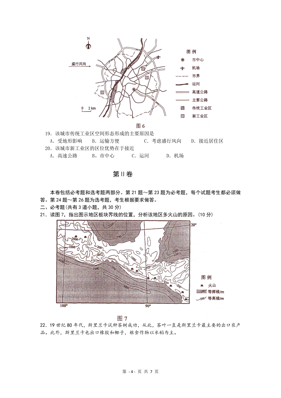 2011年海南高考地理试题_第4页