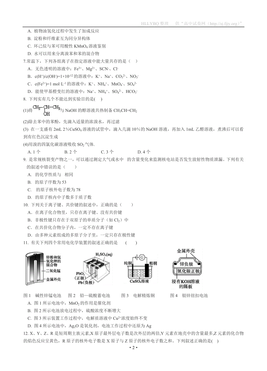 天津市耀华中学2018届高三上学期第一次月考 化学_第2页