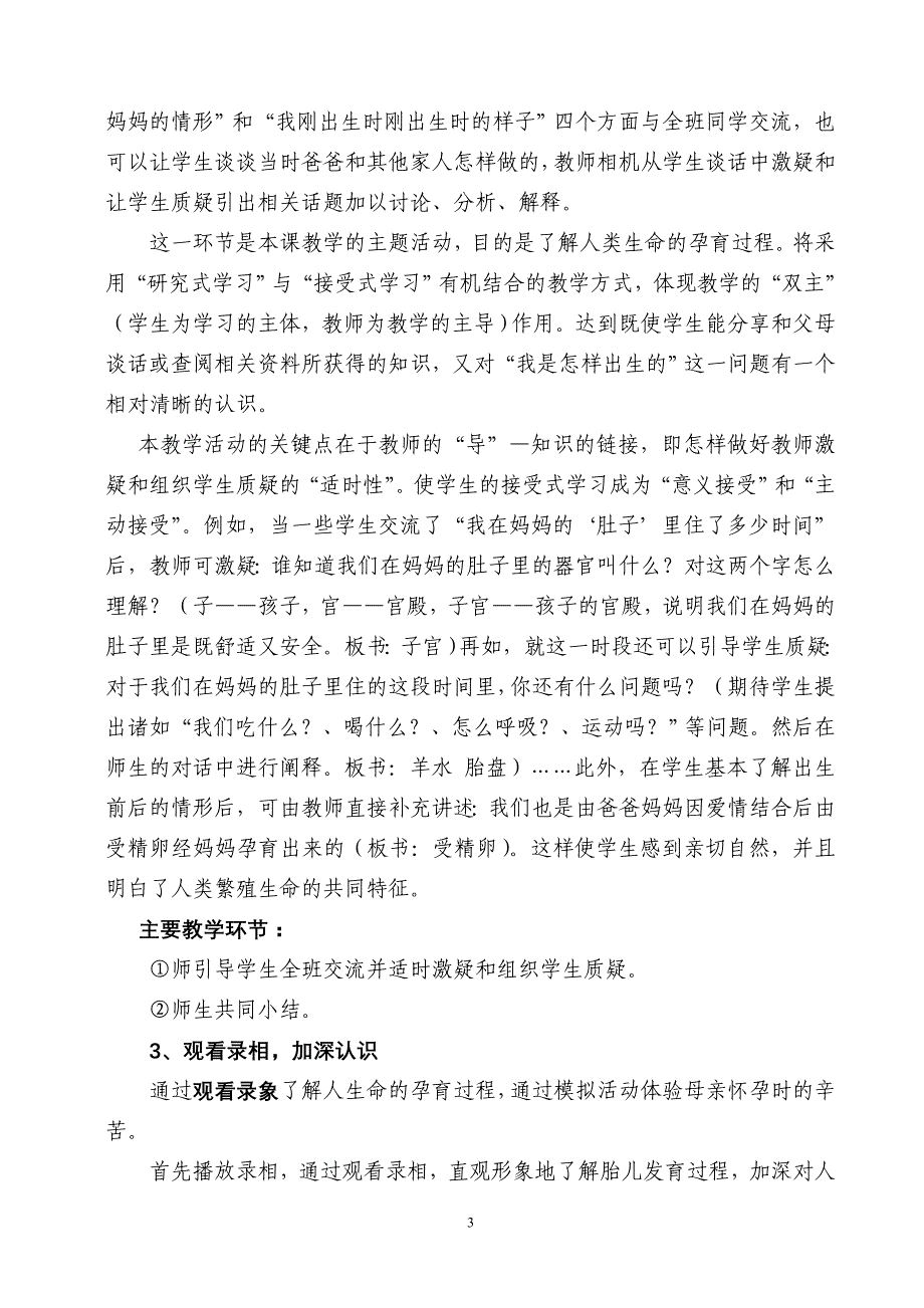 小学科学《我是怎样出生的》教学设计_第3页