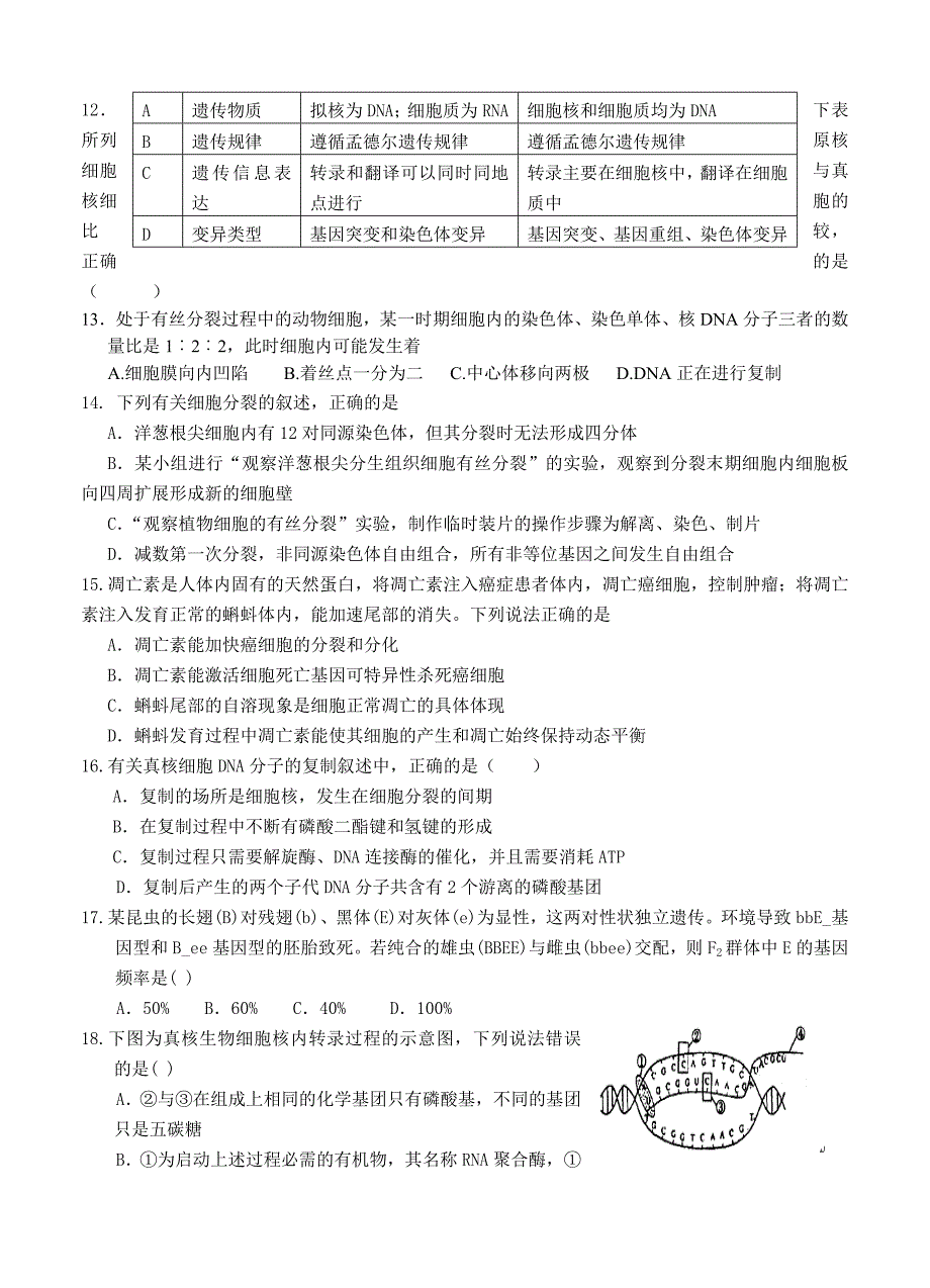 云南省2015届高三上学期第一次月考 生物_第3页