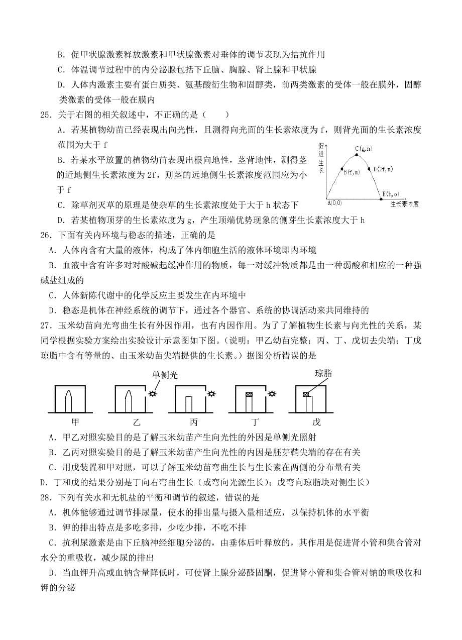 云南省2015届高三上学期第一次月考 生物_第5页