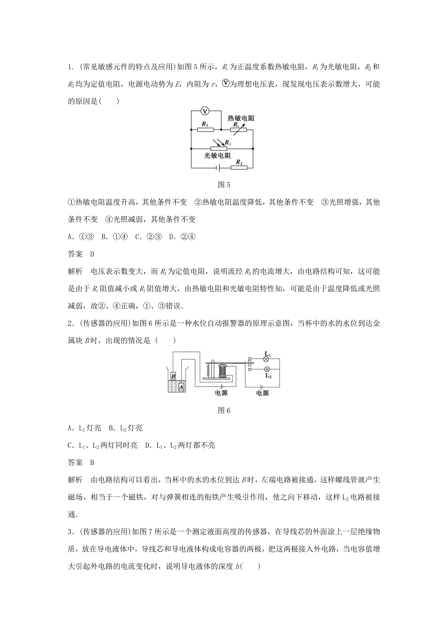 【教案】教科版高中物理选修（3-2）第3章《传感器》章末复习学案_第4页