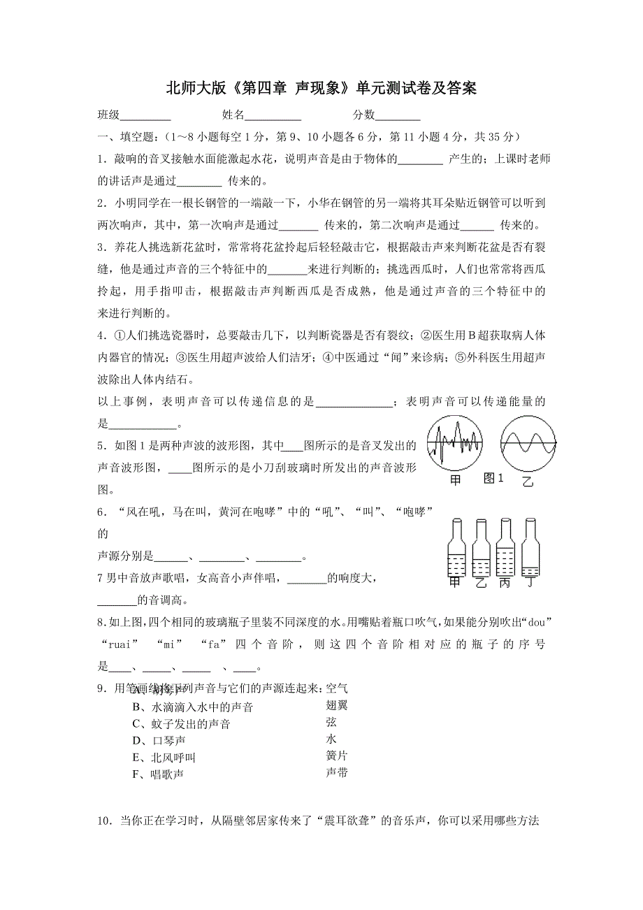 物理：声现象同步练习（北师大版八年级上）_第1页