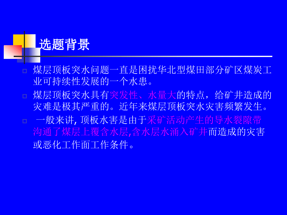 开题报告 刘晓艳 改后_第4页